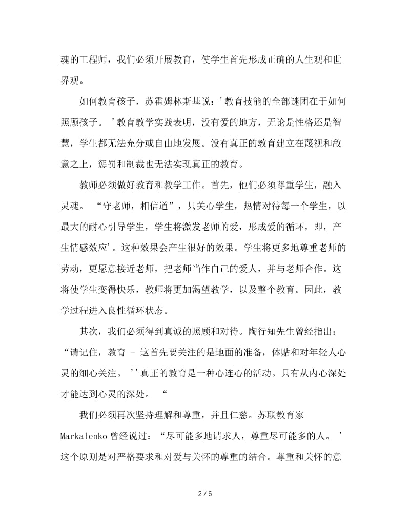 师爱是船，责任是帆.doc_第2页