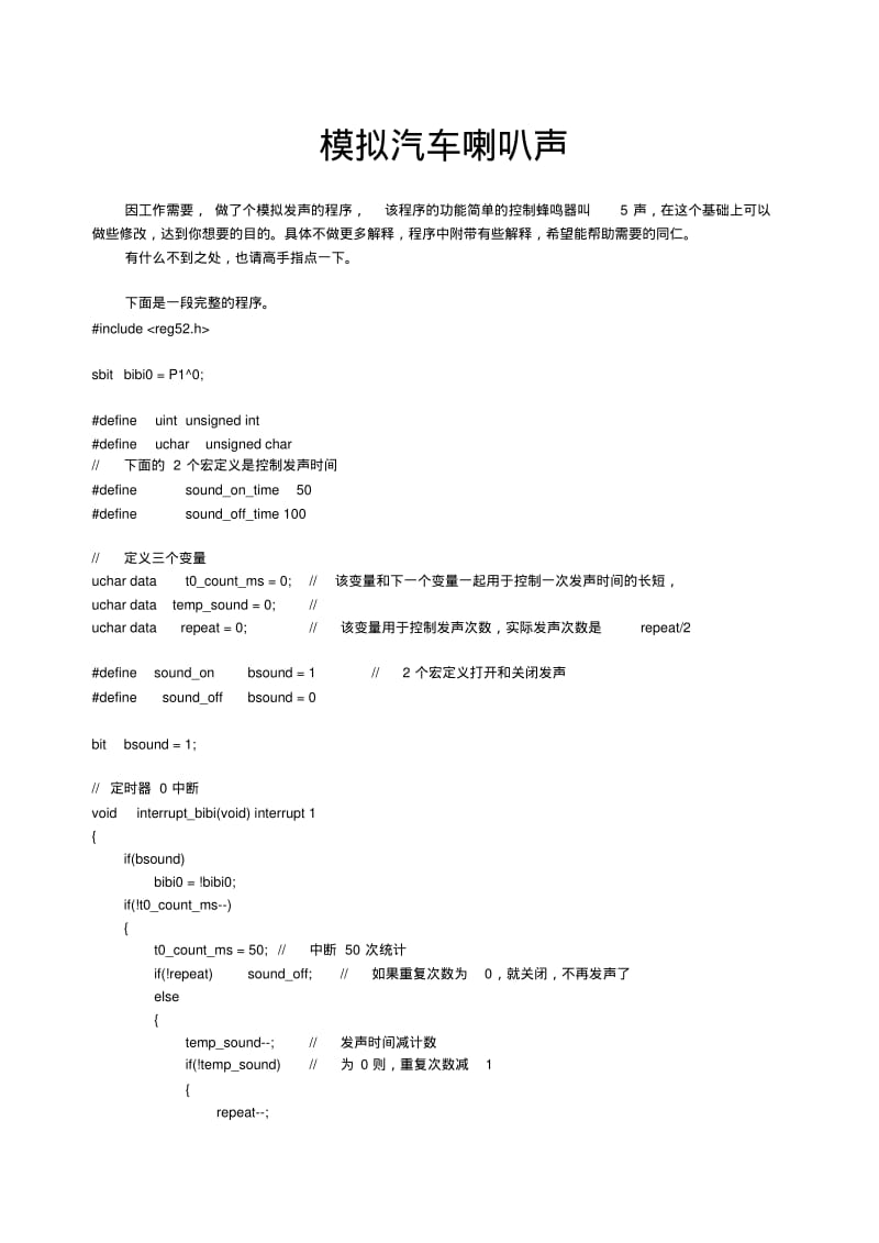 模拟汽车喇叭声.pdf_第1页