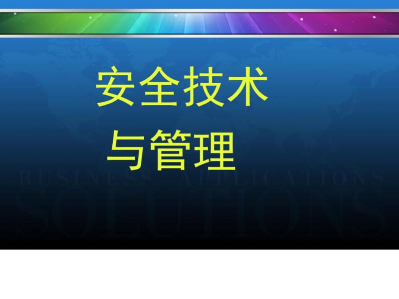 机械设备安全培训课件(PPT共49张).pdf_第1页