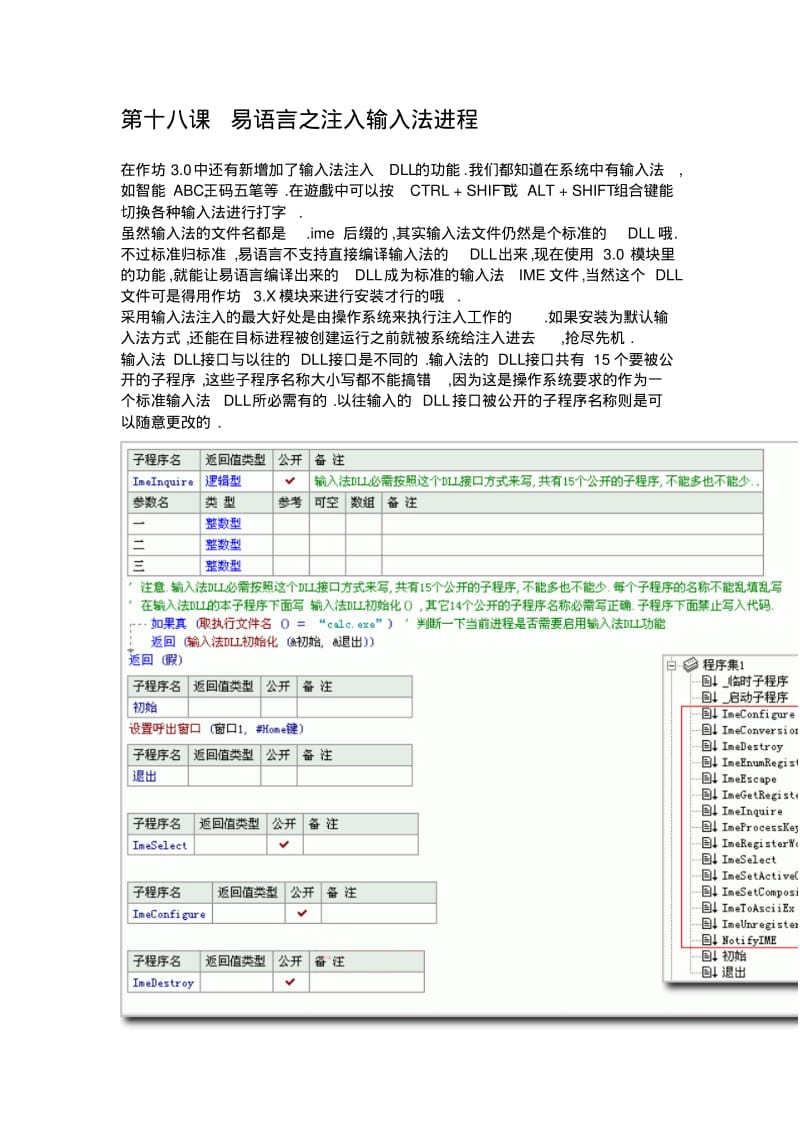 易语言之注入输入法进程.pdf_第1页