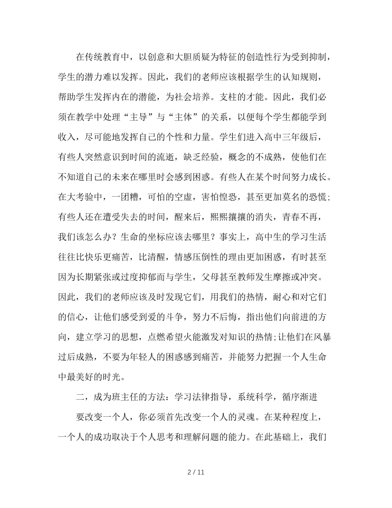 高三班主任培训会上的发言稿.doc_第2页