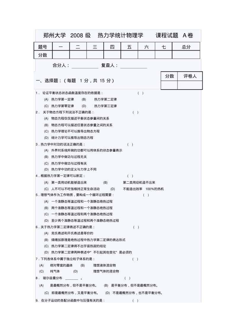 郑州大学2008级.pdf_第1页