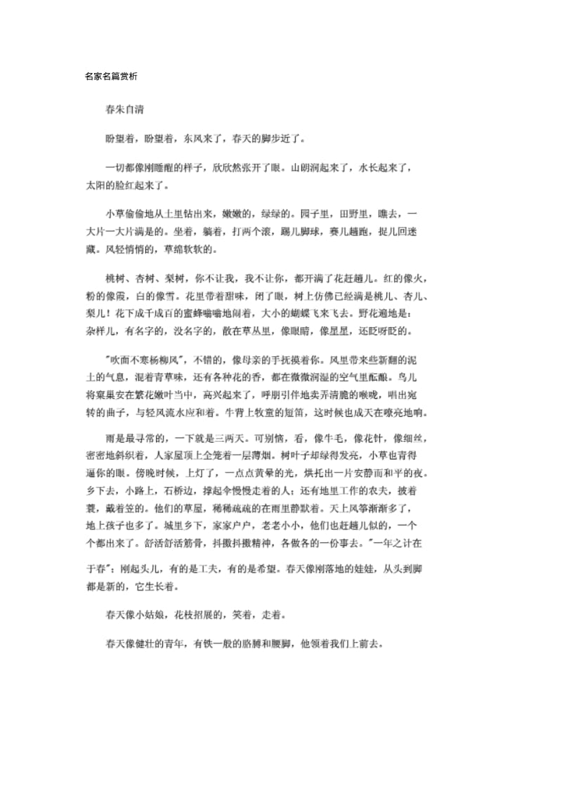 名家名篇赏析.pdf_第1页