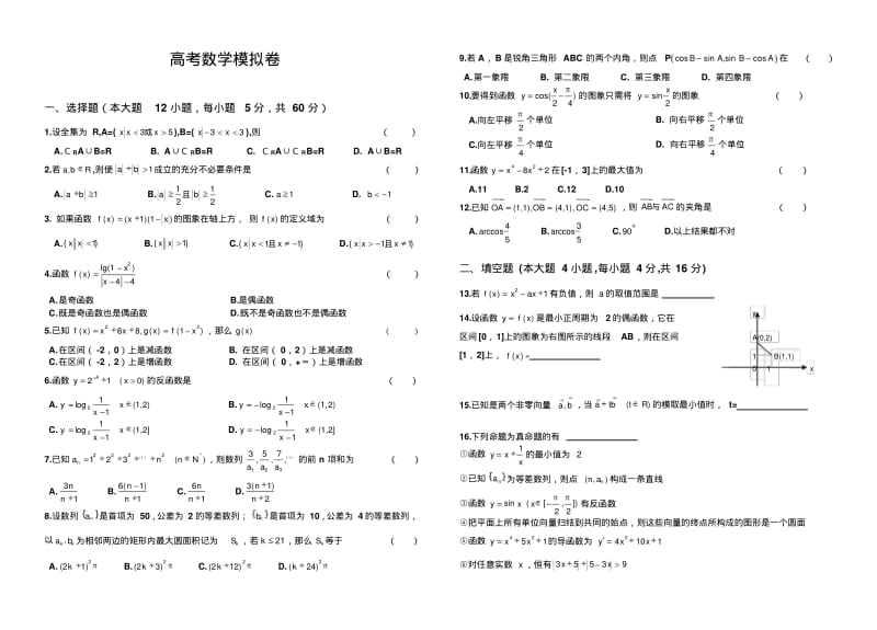 高考数学模拟卷.pdf_第1页