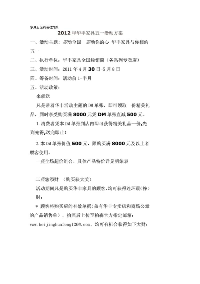 家具五促销活动方案.pdf_第1页