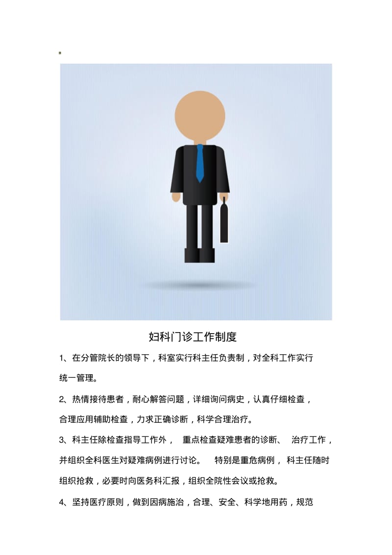 妇科门诊工作制度.pdf_第1页