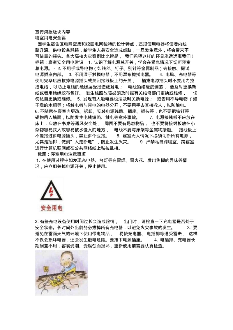 宣传海报版块内容.pdf_第1页