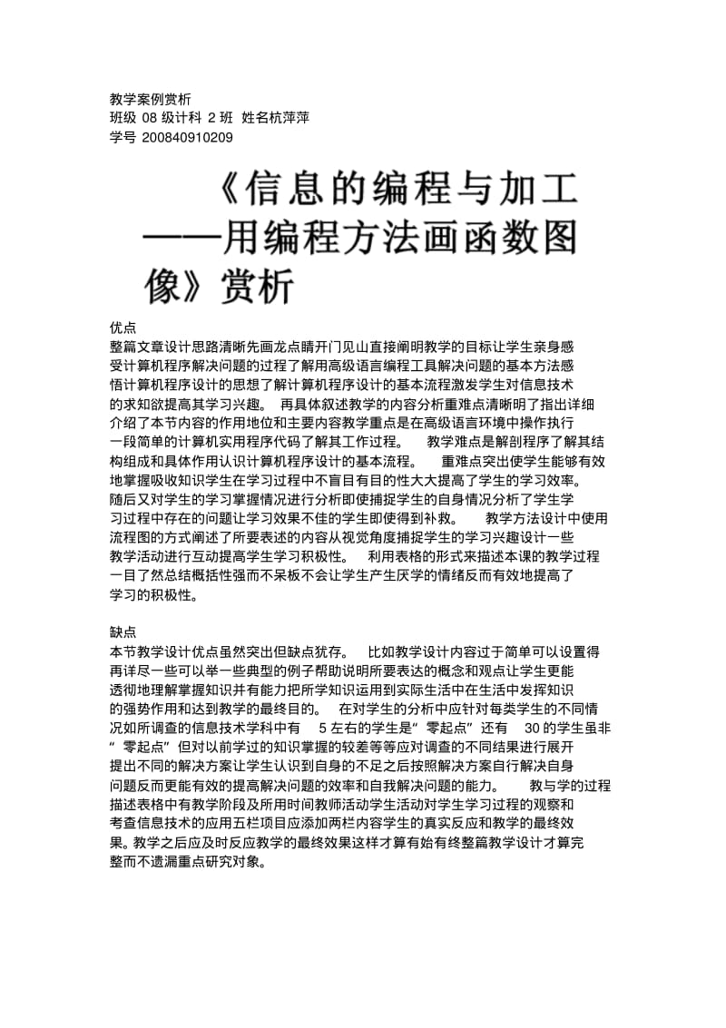 教学案例赏析.pdf_第1页