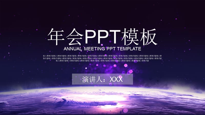 创意年会活动策划PPT模板.pptx_第1页