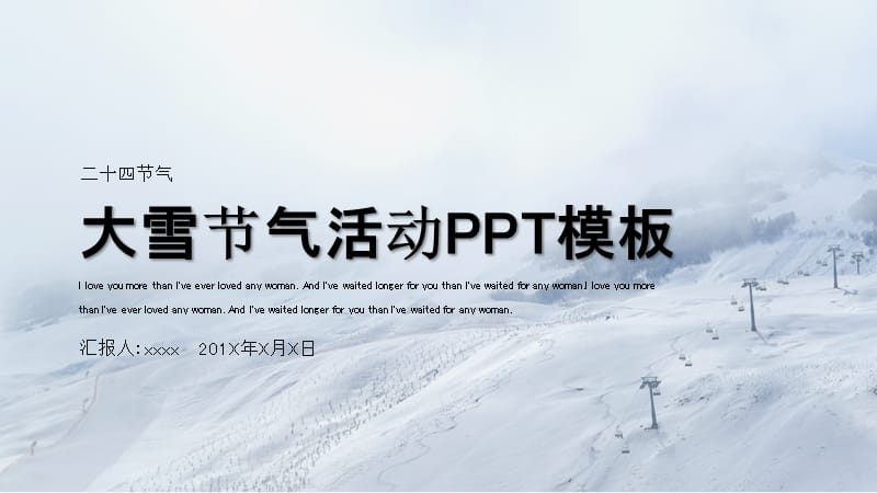 大雪节气活动策划PPT模板 (4).pptx_第1页