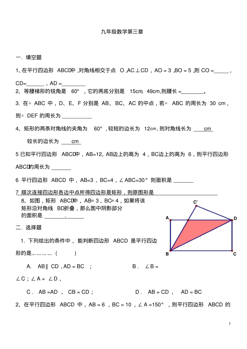 九上数学第3章练习题.pdf_第1页