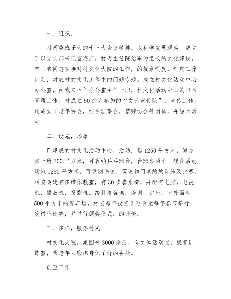 《高院大学生村官服务工作情况考察报告》.docx_第2页