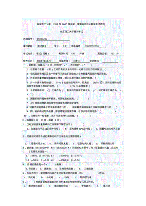 南京理工大学1999至2000学年第一学期测试技术期末考试试题.pdf