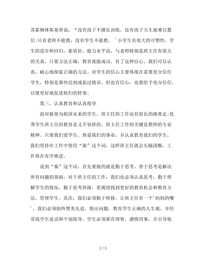 班主任在班级管理中的“度”.doc_第2页