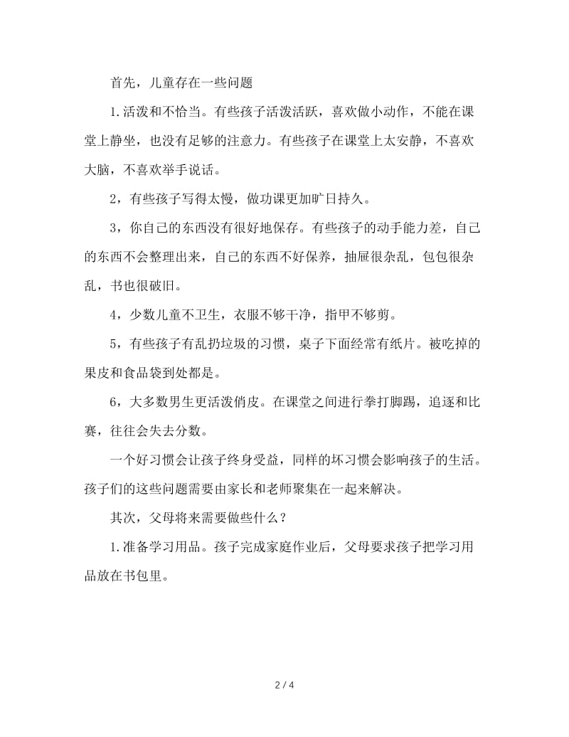 二年级家长会班主任发言稿.doc_第2页