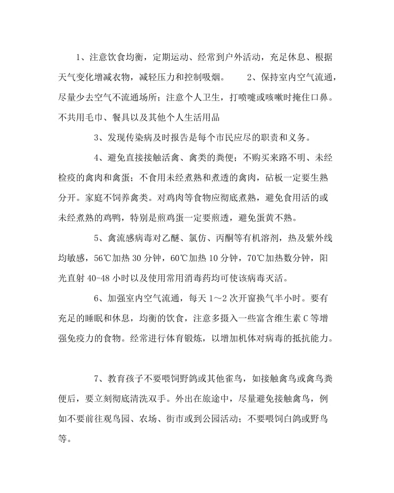 幼儿园计划总结之幼儿园预防禽流感告家长书.doc_第2页