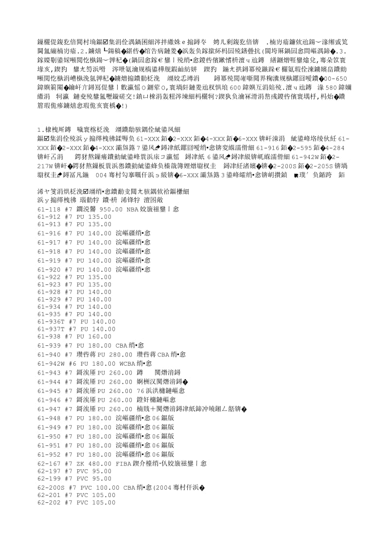 斯伯丁篮球的真假分辨方法集合.txt_第1页