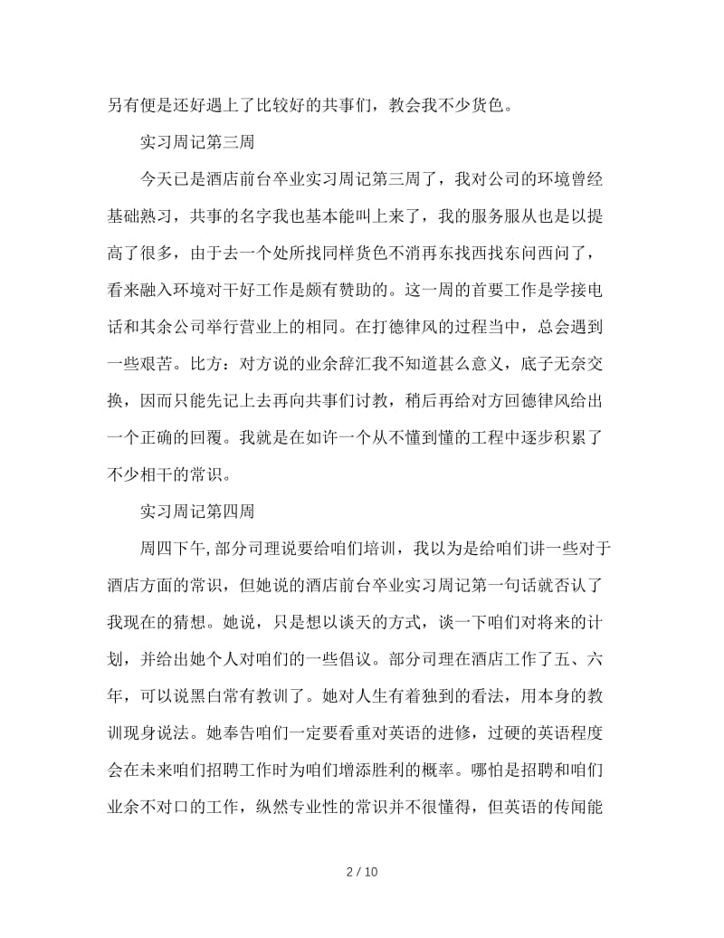 办公室文员实习周记篇.doc_第2页