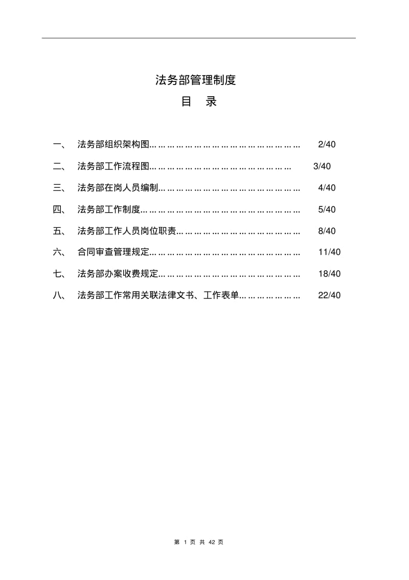 法务部管理制度.pdf_第1页