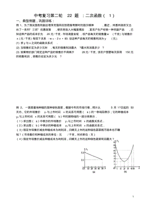 中考复习数学第22题《二次函数》教案.pdf