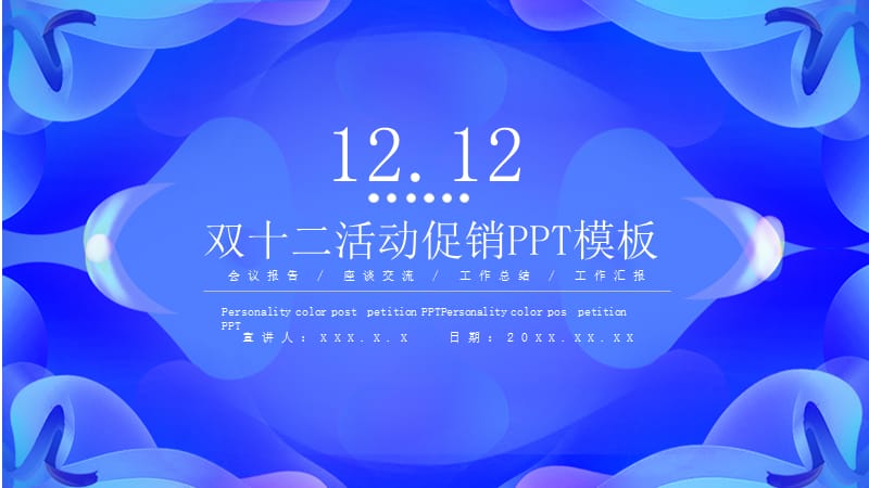 简约双十二活动促销策划PPT模板 (2).pptx_第1页