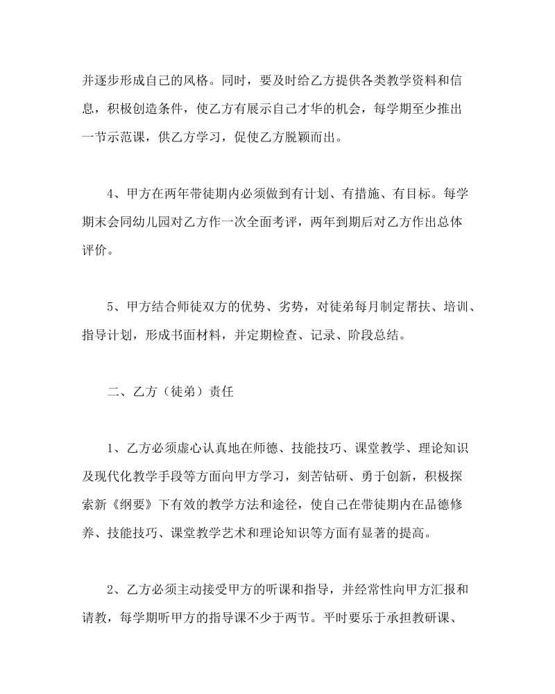 幼儿园计划总结之幼儿园师徒结对责任书.doc_第2页