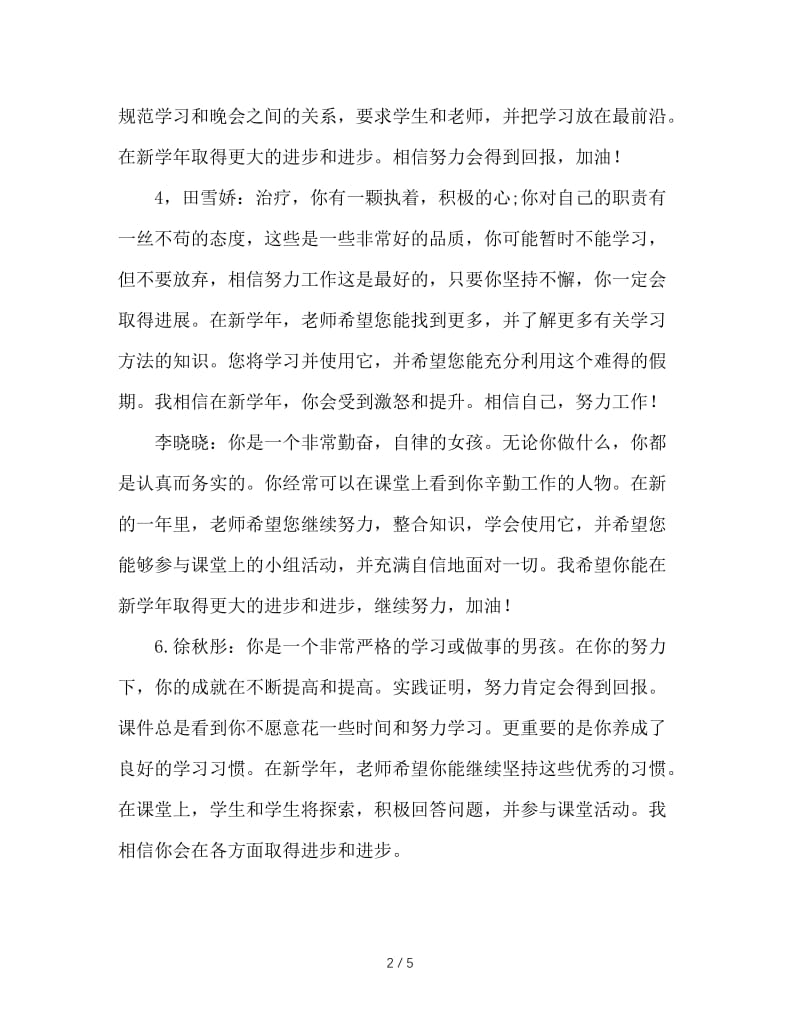 寒假班主任评语（一）.doc_第2页