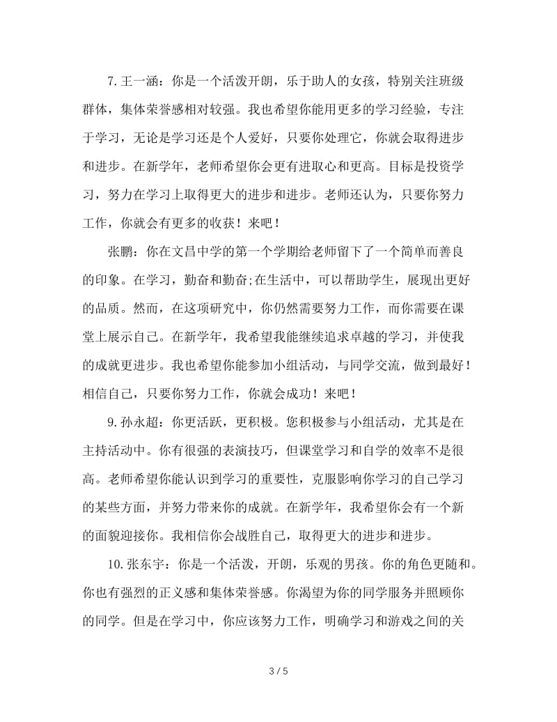 寒假班主任评语（一）.doc_第3页