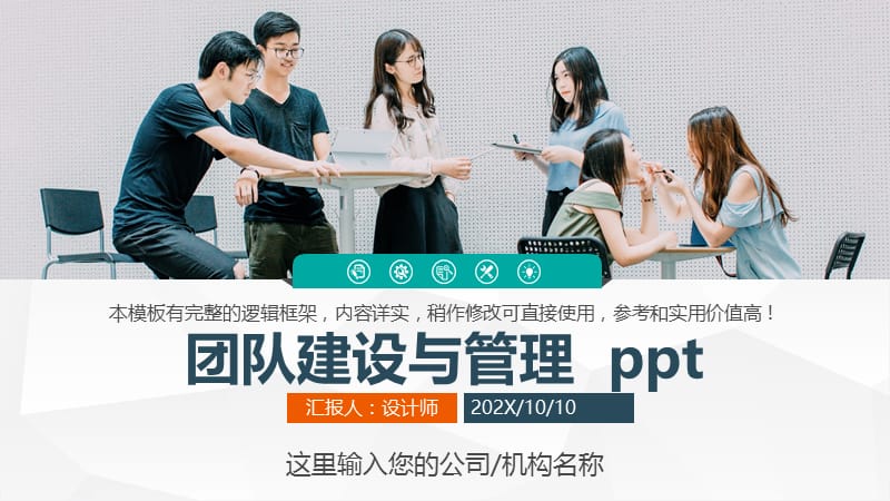 团队建设与管理 ppt.pptx_第1页