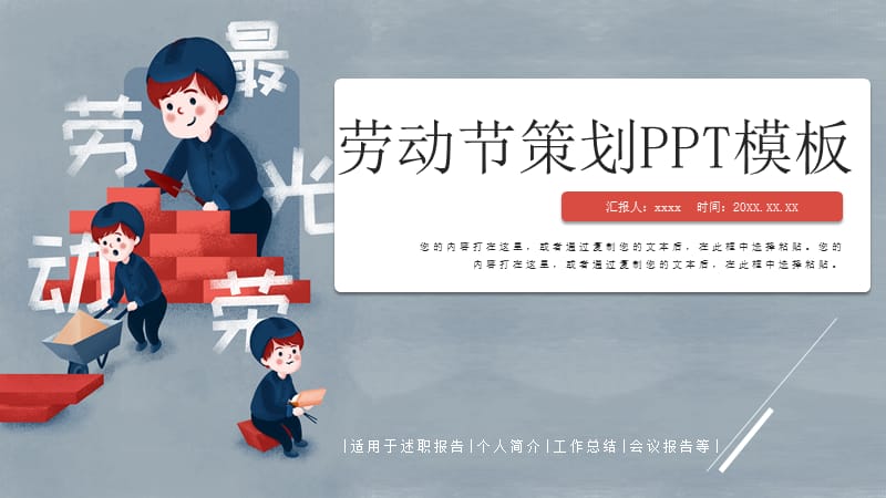 五一劳动节策划方案PPT模板.pptx_第1页