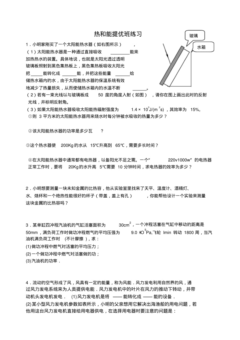 八下物理《热和能》提优练习.pdf_第1页