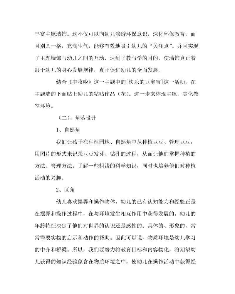 幼儿园计划总结之幼儿园小班环境布置设计方案.doc_第2页