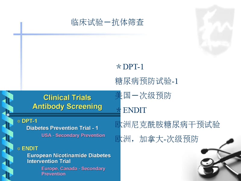 I型糖尿病遗传学筛查指南建议.ppt_第3页