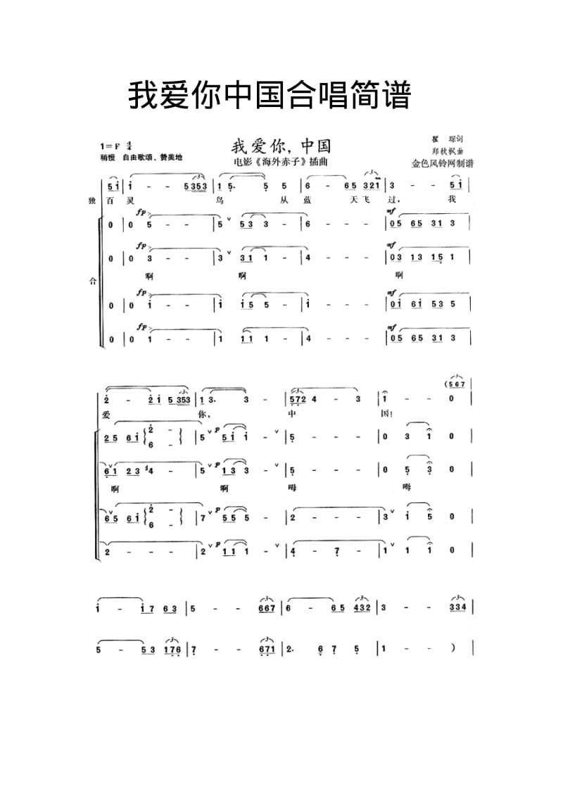 我爱你中国合唱简谱.pdf_第1页