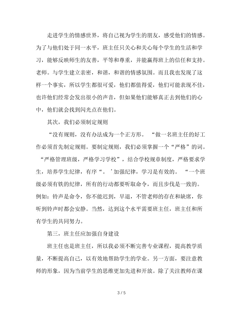 实习班主任的点滴体会.doc_第3页