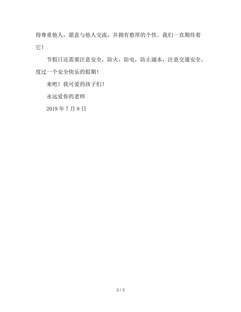 暑假小学班主任老师寄语.doc_第3页