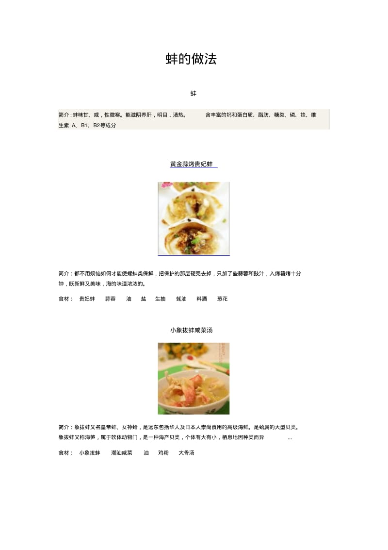 蚌的做法.pdf_第1页