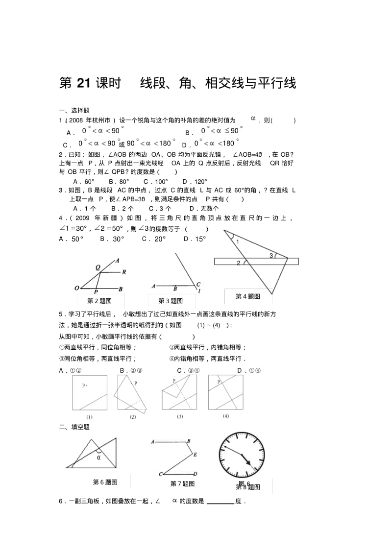 最新初中数学中考精典学案_几何基础与三角形及尺规作图_共八讲_教案(教师、学生通用).pdf_第1页