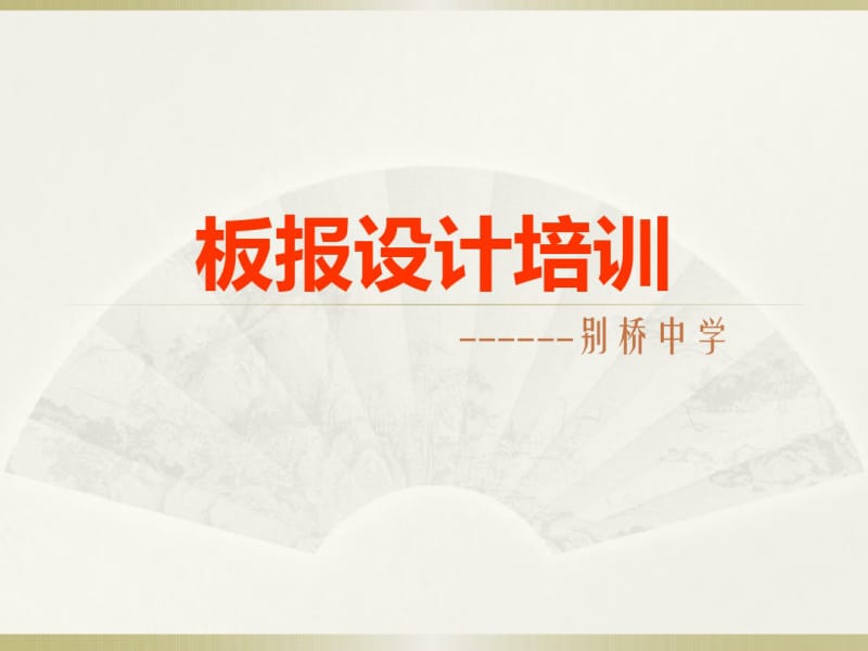 初中美术报头设计.pdf_第1页