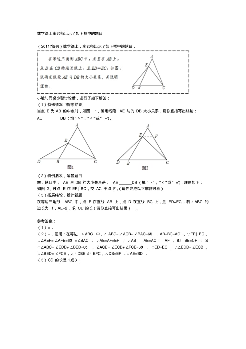 数学课上李老师出示了如下框中的题目.pdf_第1页