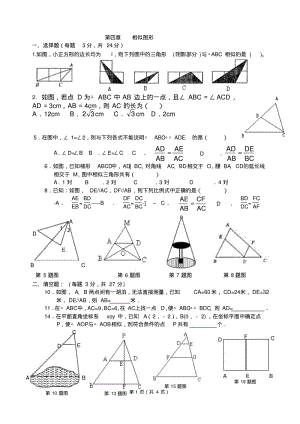 八下数学数学：《第四章相似图形》练习题.pdf