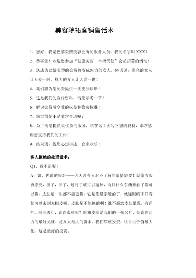 美容院拓客销售话术.pdf_第1页