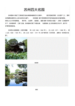 苏州四大名园.pdf