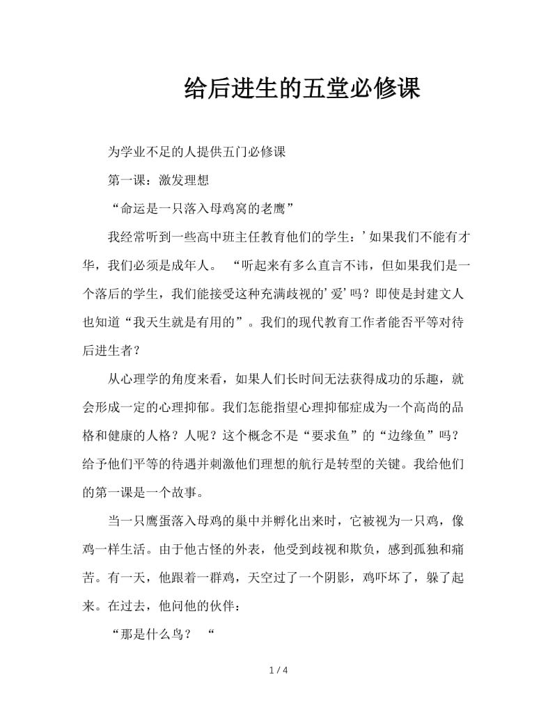 给后进生的五堂必修课.doc_第1页