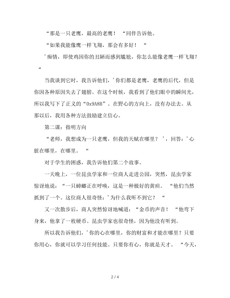 给后进生的五堂必修课.doc_第2页