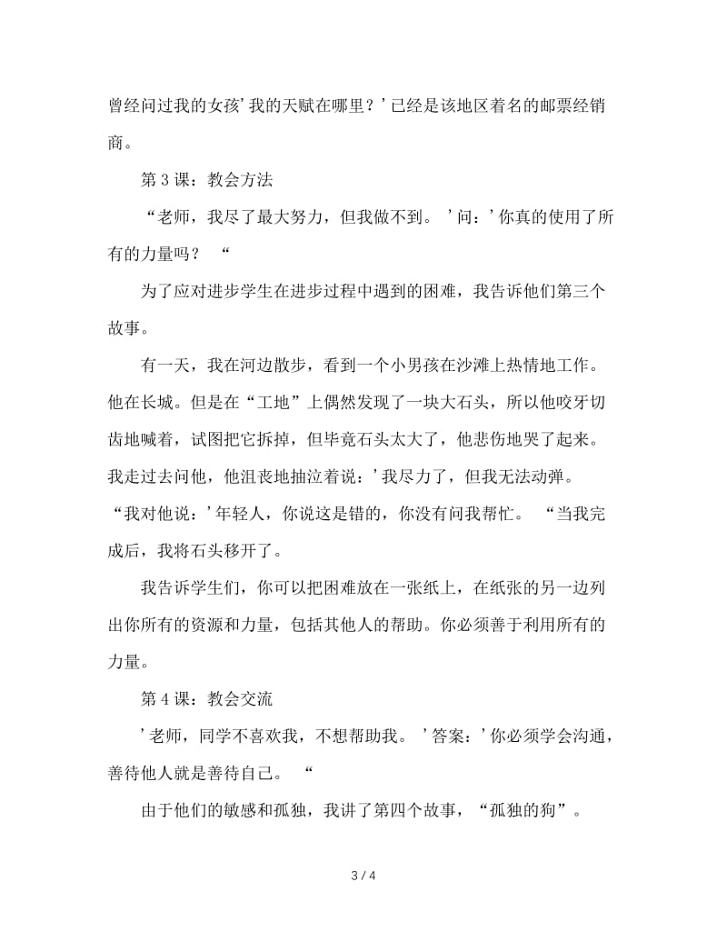 给后进生的五堂必修课.doc_第3页