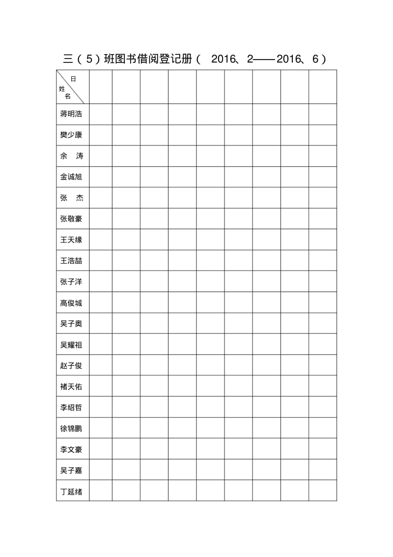 图书借阅登记表.pdf_第1页