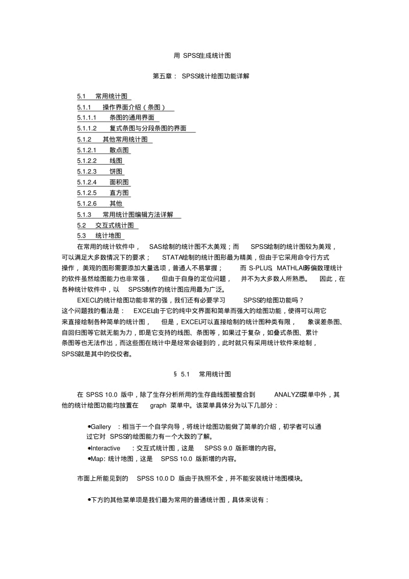 用SPSS生成统计图.pdf_第1页