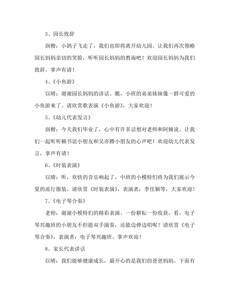 幼儿园计划总结之幼儿园毕业典礼串词.doc_第2页