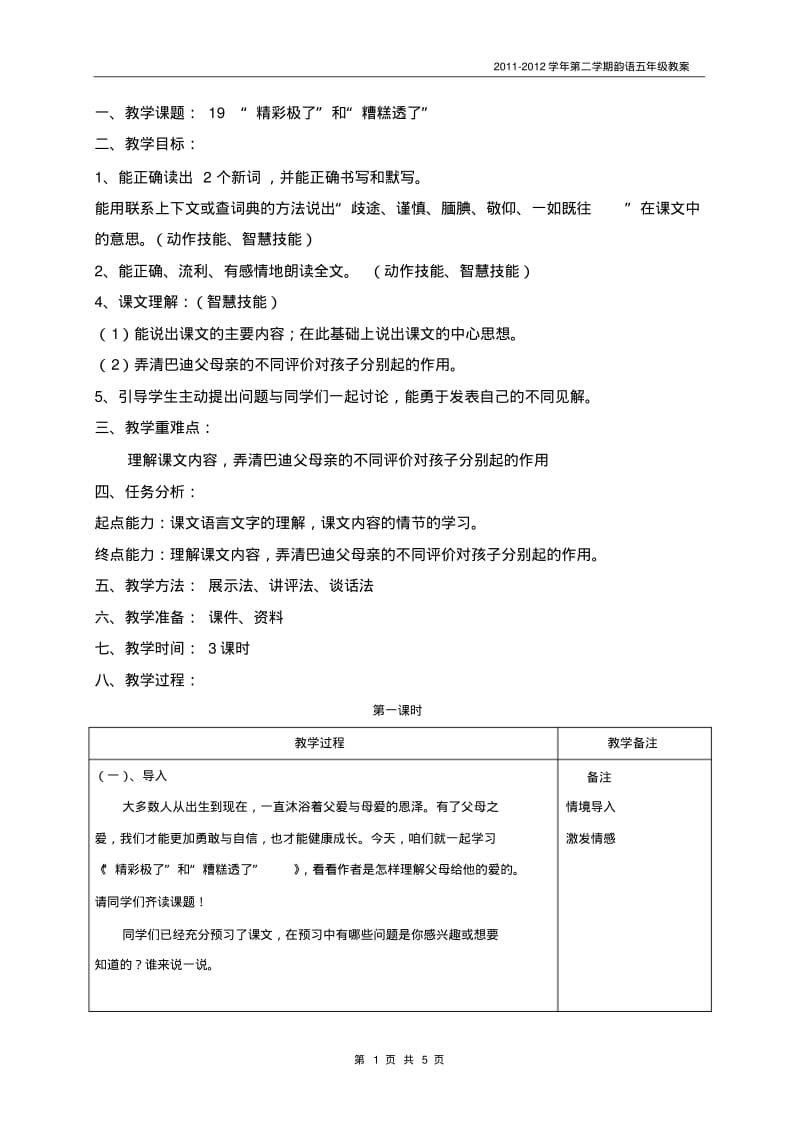 “精彩极了”和“糟糕透了”.pdf_第1页